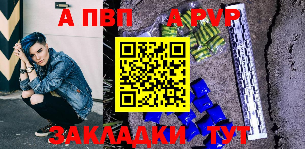 A PVP СК  Вход с VPN  A PVP кристаллы  купить   Борисоглебск 