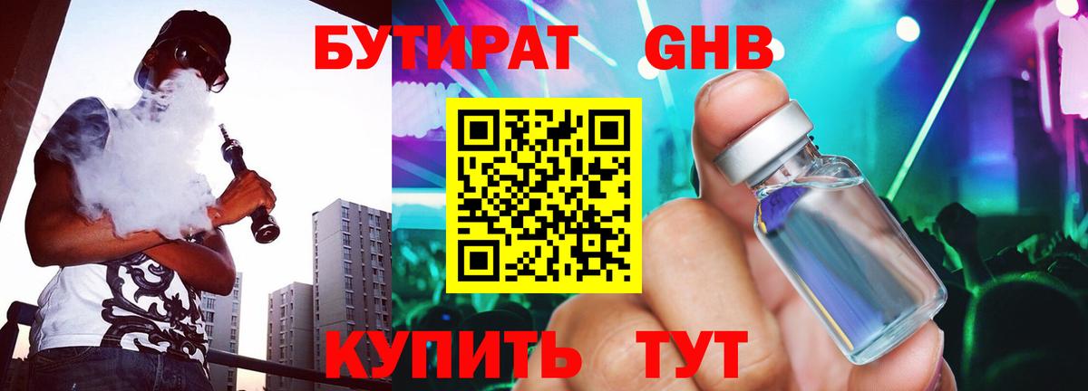 Борисоглебск  БУТИРАТ бутик  Вход с VPN 