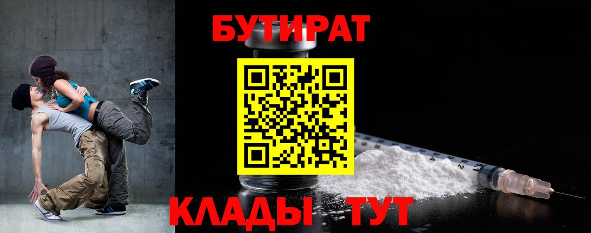 БУТИРАТ вода Борисоглебск