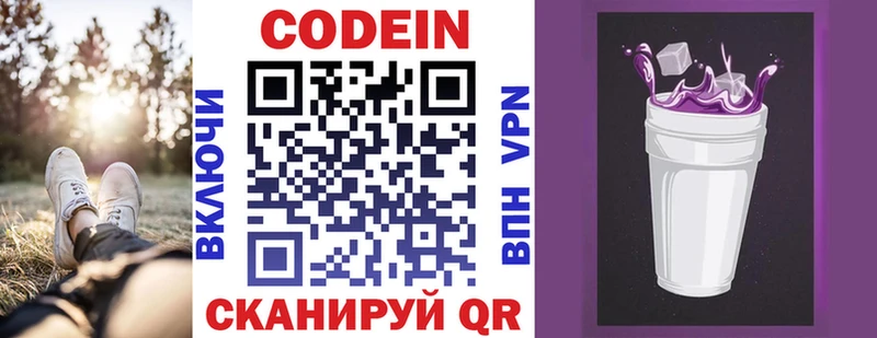 МЕГА tor  купить   Борисоглебск  Codein напиток Lean (лин) 