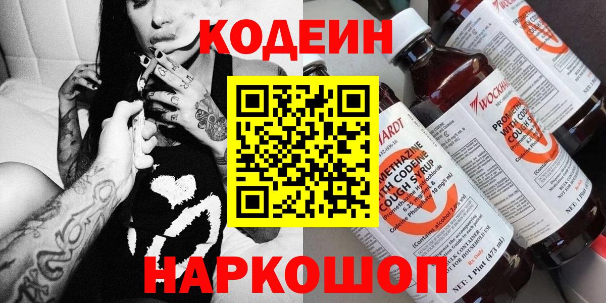 Codein Purple Drank Борисоглебск