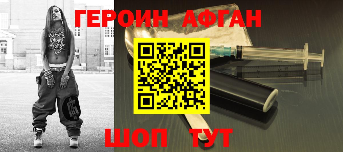 Борисоглебск  ГЕРОИН Афган  Вход с VPN 