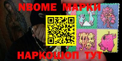 марки nbome Бийск